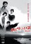 【中古】 朝を呼ぶ口笛/生駒千里(監督),光畑碩郎(脚本),桑田良太郎(製作),鏑木創(音楽),加藤弘(吉井稔),織田政雄(吉井松一郎),山内明(前川一郎),吉永小百合(刈谷美和子) 1,936円