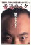 【中古】 普通の人々/竹中直人(監督),布施絵里,住田隆,西田康人,マルセ太郎 2,783円