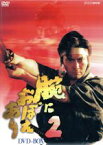 【中古】 腕におぼえあり2　DVD－BOX／村上弘明,黒木瞳,藤沢周平（原作）