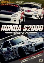 【中古】 REV　SPEED　DVD　VOL．7：：HONDA　S2000究極バトル／（モータースポーツ）,大井貴之,山野哲也