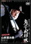【中古】 鬼平犯科帳 スペシャル 山吹屋お勝/池波正太郎(原作),中村吉右衛門,多岐川裕美 1,331円