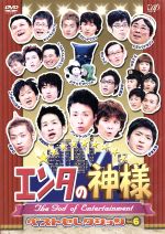 【中古】 エンタの神様　ベストセレクション　Vol．6／（バラエティ）