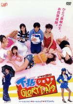 【中古】 下北GLORY DAYS DVD−BOX/一太郎,瀬戸早妃,橋本愛実,大谷じろう(原作)