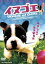 【中古】 イヌゴエ/横井健司(監督),山本浩司,ブン太 550円