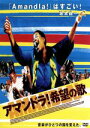 【中古】 アマンドラ!希望の歌/リー・ハーシュ(監督),ネルソン・マンデラ,ヒュー・マセケラ,アブドゥーラ・イブラヒム