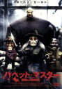 【中古】 パペット・マスター 悪魔の人形伝説/ロバート・タルボット(監督、製作),コートニー・ジョイナー(脚本),リチャード・バンド(音楽),ジェイコブ・ウィト...