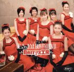 【中古】 笑っちゃおうよBOYFRIEND／Berryz工房