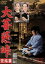 【中古】 大菩薩峠 完結篇/内田吐夢(監督),中里介山(原作),片岡千恵蔵,中村錦之助,東千代之介,長谷川裕見子 1,089円