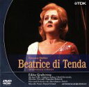 【中古】 ベルリーニ:テンダ・ディ・ベアトリーチェ/エディタ・グルベローヴァ