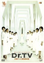 【中古】 福澤一座　第2回公演　with　CARAMELBOX　Dr．TV　汐留テレビ緊急救命室／福澤朗（作、演出、出演）,成井豊（演出）,古市幸子,森富美,菅谷大介,馬場典子,延友陽子,阿部哲子