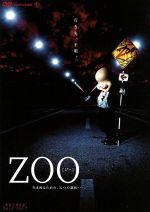 【中古】 ZOO［ズー］／（オムニバス映画）,乙一（原作）,金田龍（監督）,安達正軌（監督）,小宮雅哲（監督）,水崎淳平（監督）,安藤尋（監督）