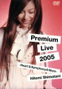 【中古】 Premium Live 2005 －Heart＆Symphony＆More－／島谷ひとみ