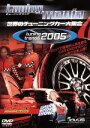 【中古】 「tuning mania 2005」 世界のチューニングカー大集合/(モータースポーツ)