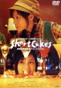 【中古】 Short Cakes/長澤雅彦(監督),相武紗季,澤田育子,千綿ヒデノリ