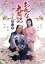 【中古】 大河ドラマ おんな太閤記 第一巻/佐久間良子,西田敏行,赤木春恵,橋田壽賀子(作) 3,751円