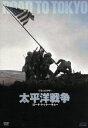 【中古】 ドキュメンタリー 太平洋戦争 ロード・トゥ・トーキョー DVD−BOX/(ドキュメンタリー)