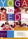 【中古】 YOGA in BED パジャマでヨガ/(趣味/教養),クリスティ・キャンドラー