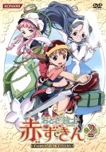 【中古】 おとぎ銃士　赤ずきん　Vol．2／熊坂省吾（原案）,田村ゆかり（赤ずきん）,立野香菜子（白雪姫）,くまいもとこ（鈴風草太）