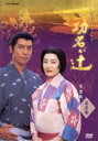 【中古】 大河ドラマ　功名が辻　完全版　第壱集／仲間由紀恵,上川隆也,武田鉄矢,司馬遼太郎（原作）