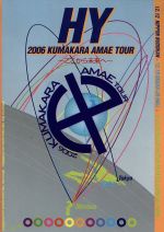 【中古】 HY　2006　KUMAKARA　AMAE　TOUR～ここから未来へ～／HY