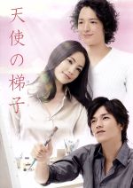 【中古】 ドラマスペシャル　天使の梯子／ミムラ,要潤,渡部豪太,村山由佳（原作）