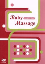 ベビーマッサージ協会／SORMA／神山純一　J　PROJECT販売会社/発売会社：ビクターエンタテインメント（株）(ビクターエンタテインメント（株）)発売年月日：2007/06/21JAN：4988002526802ベビーマッサージの第一人者であるピーター・ウォーカーと、日本の代表機関のベビーマッサージ協会の監修によるレクチャー映像。マッサージを月例別にわかりやすく紹介しているほか、注意事項も念入りに解説されている。