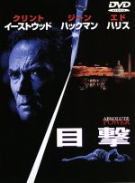 【中古】 目撃／クリント・イーストウッド（監督、製作、出演）,カレン・スピーゲル（製作）,デヴィッド・バルダッチ（原作）,ウィリアム・ゴールドマン（脚本）,レニー・ニーハウス（音楽）,ジーン・ハックマン,エド・ハリス