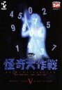 【中古】 DVD怪奇大作戦 Vol．5／勝呂誉,岸田森,松山省二,小林昭二,小橋玲子,原保美