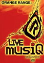 【中古】 LIVE musiQ from LIVE TOUR 005 “musiQ” at MAKUHARI MESSE 2005．04．01／ORANGE RANGE