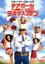 【中古】 チアガールVSテキサスコップ/スティーヴン・ヘレク(監督),トミー・リー・ジョーンズ,クリスティーナ・ミリアン