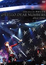 【中古】 2006．10．6－fri－　渋谷公会堂　HELLO，DEAR　NUMBERS（完全初回限定版）／A9（アリス九號.）