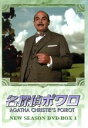  名探偵ポワロ　ニュー・シーズン　DVD－BOX　1／デヴィッド・スーシェ,アガサ・クリスティ（原作）