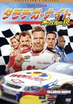 【中古】 タラデガ・ナイト　オーバルの狼　コレクターズ・エディション／ウィル・フェレル