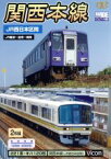 【中古】 関西本線　JR西日本区間／（鉄道）