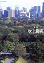 （ドキュメンタリー）販売会社/発売会社：（株）NHKエンタープライズ(（株）NHKエンタープライズ)発売年月日：2007/09/21JAN：4988066156144「できるだけ自然のままに」という昭和天皇の考案のもと、大都会東京の中心にありながら原生林に劣らない豊かな森を形成した吹上御所。これまで取材が許されなかった御所にカメラが入り、貴重な森の四季をたどっていく。