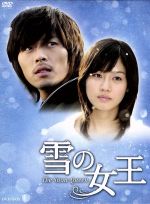 【中古】 雪の女王　DVD－BOX2／ヒョンビン,ソン・ユリ,イム・ジュファン