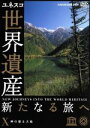 【中古】 世界遺産　新たなる旅へ　第10巻　神の宿る大地／（趣味／教養）,槇大輔（ナレーション）