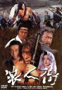 【中古】 浪人街 RONINGAI/黒木和雄(監督),原田芳雄,樋口可南子