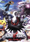 【中古】 劇場版ポケットモンスター　ダイヤモンド・パール「ディアルガVSパルキアVSダークライ」／湯山邦彦（監督）,松本梨香（サトシ）,大谷育江（ピカチュウ）