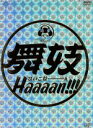 【中古】 舞妓Haaaan！！！／阿部サダヲ,堤真一,柴咲コウ,水田伸生（監督）,宮藤官九郎（脚本）