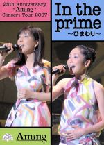 【中古】 25th　Anniversary“Aming”Concert　Tour2007“In　the　prime～ひまわり～”（初回生産限定版）／あみん