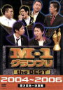  M－1グランプリ　the　BEST　2004～2006／（バラエティ）,アンタッチャブル,ブラックマヨネーズ,チュートリアル,南海キャンディーズ,品川庄司,千鳥,笑い飯