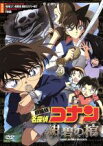 【中古】 劇場版　名探偵コナン　紺碧の棺／青山剛昌（原作）,高山みなみ（江戸川コナン）,山崎和佳奈（毛利蘭）,神谷明（毛利小五郎）