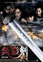 【中古】 無影剣 SHADOWLESS SWORD/キム・ヨンジュン(監督),イ・ソジン,ユン・ソイ,キム・ジュンソン(音楽)