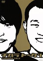 【中古】 チハラトーク#1/千原兄弟 【中古】 チハラトーク#1/千原兄弟