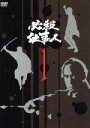  必殺仕事人　VOL．1／藤田まこと,伊吹吾郎,三田村邦彦,山田隆夫,平尾昌晃（音楽）