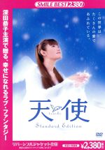 【中古】 天使／深田恭子,永作博美,永瀬正敏,宮坂まゆみ（監督）,桜沢エリカ（原作）,吉俣良（音楽）