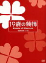 【中古】 19歳の純情 DVD−BOXI/ク・ヘソン,ソ・ジソク,イ・ミヌ,カン・ドンユン(音楽)