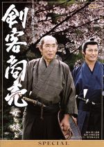 【中古】 剣客商売スペシャル 母と娘と/藤田まこと,山口馬木也,寺島しのぶ,池波正太郎(原作),篠原敬介(音楽)