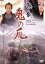 【中古】 隠し剣 鬼の爪/永瀬正敏,松たか子,吉岡秀隆,小澤征悦,山田洋次(監督、脚本),藤沢周平(原作),冨田勲(音楽) 1,760円